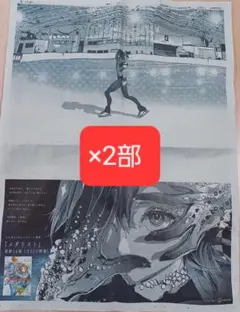 メダリスト　岡崎いるか　2部セット　1月22日　朝日新聞広告　全面広告