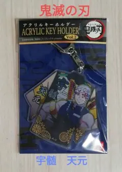 鬼滅の刃アクリルキーホルダー Vol.2 宇髄天元