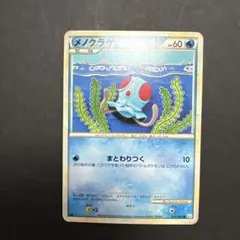 ドククラゲ ◆ L3 頂上大激突 018/080 PSA10 ドククラゲ ◇ L3 頂上大激突 018/080 - メルカリ