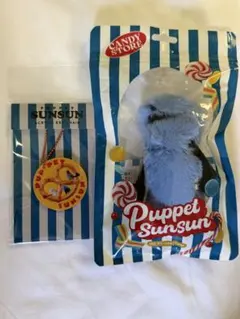 パペットスンスン CandyStore マスコット　キーホルダー　セット