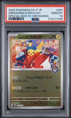 ヒロシマのピカチュウ P スカーレット&バイオレットスペシャルBOX