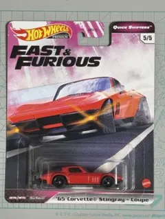 ⚠️破れあり　ホットウィール ワイスピ '65 コルベット　スティングレー　クーペ