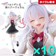 即日発送【タイクレ限定10点】アーリャさん Coreful フィギュア 制服
