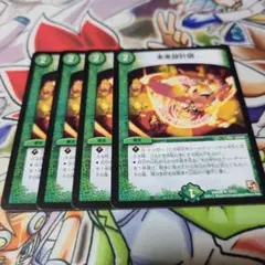 未来設計図 e1