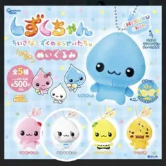 しずくちゃん ガチャガチャ／みるみるちゃん