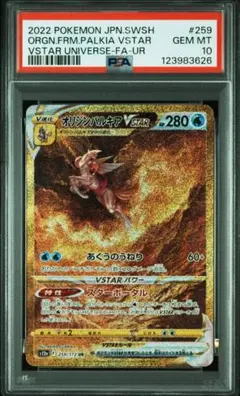 2026年最新】オリジンパルキアvstar ur psa10の人気アイテム - メルカリ