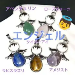 天然石★天使ペンダントトップ★5個セット