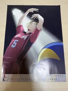 ハイキュー カレンダー ポスター 1.2月 孤爪研磨
