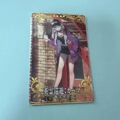 カーマ/英霊巡遊/フェイタル/fgoac