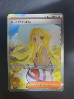 最安値⭐︎リーリエの決心　極美品　おまけ付き　ポケモンカード リーリエの決心 価格相場(値段)・最安値(ポケモンカード