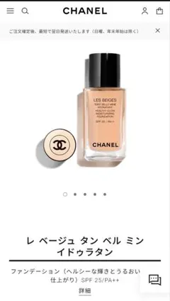 CHANEL レ ベージュ タン ベル ミン イドラタン B30