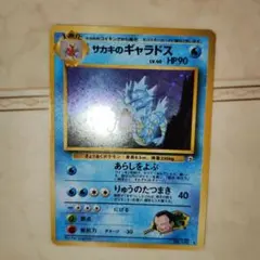 2025年最新】サカキのギャラドスの人気アイテム - メルカリ