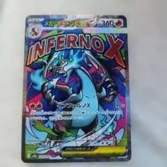 メガリザードンX ex MA