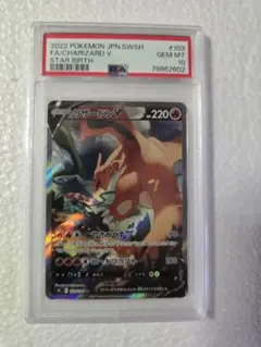 T*s様 PSA10 リザードン SR: SA [S9 103/100]