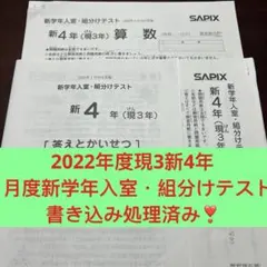 2025年最新】Sapix 入室テスト 新1年の人気アイテム - メルカリ