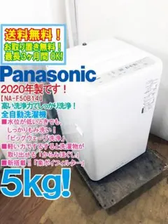 ☆2025年製☆パナソニック 5kg 洗濯機【NA-F5B3】GR71 - メルカリ