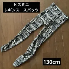 ヒスミニ　モノトーン 総柄 レギンス スパッツ