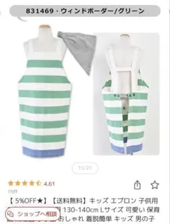 キッズエプロン 130cm-140cm