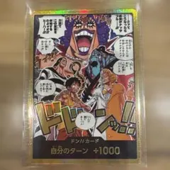 決戦の刻SR/R/UC12枚セット ドン!!カード（金枠）_OP16 決戦の刻