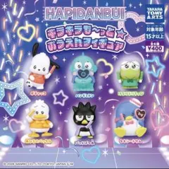 HAPIDANBUI おうえんフィギュア