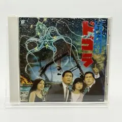 宇宙大怪獣ドゴラ サウンドトラック 伊福部昭 ゴジラ GODZILLA - メルカリ
