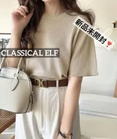 k0415 新品未開封　CLASSICAL ELF シンプルライトリブニット