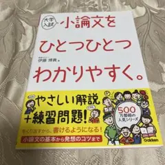 大学入試 小論文をひとつひとつわかりやすく。