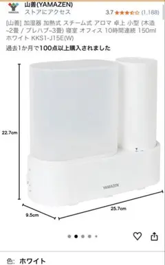 山善　加湿器 アロマ 卓上 小型 150ml ホワイト KKS1-J15E(W)のサムネイル