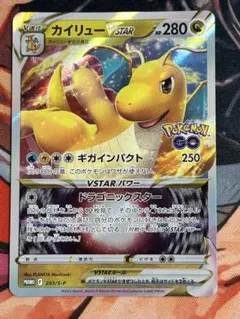 カイリューVSTAR 293/S-P ポケモンGOプロモ - メルカリ