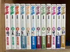あだち充　トランプ　タッチ完全版 Amazon.co.jp: タッチ コミック 完全版 全12巻 完結セット(少年