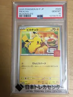 ピカチュウ マクドナルド　PSA10