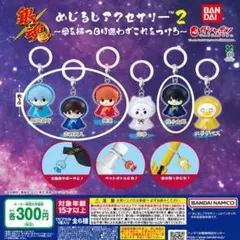 【全４種セット】銀魂 めじるしアクセサリー2 　ガチャ