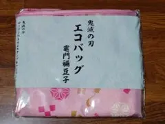 鬼滅の刃 エコバッグ 3個と今治タオルハンカチ1個 ローソン