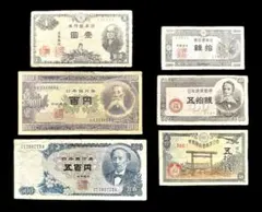 旧紙幣 日本銀行券 壱円 百円 五百円 五拾銭 6枚セットのサムネイル