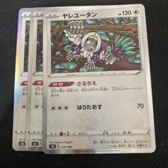 ヤレユータン　3枚セット