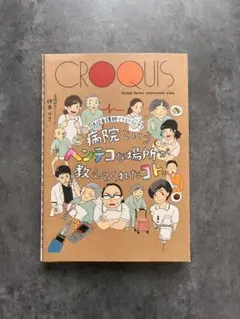 病院というヘンテコな場所が教えてくれたコト。 現役看護師イラストエッセイ