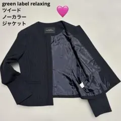 未使用級　グリーンレーベルリラクシング　ノーカラージャケット　M