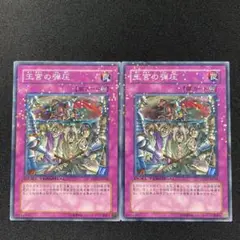 遊戯王　ガード　王宮の弾圧　DT ノーマル　2枚