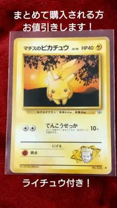 マチスのピカチュウLV.10 ○ ジム拡張第1弾 リーダーズスタジアム