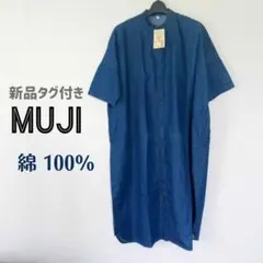 新品 インド綿デニムスタンドカラーワンピース/綿100%/半袖 5分袖 無印良品