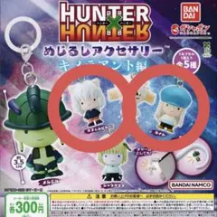 ハンターハンター めじるしアクセサリー キメラアント編 カイト　ネフェルピトー