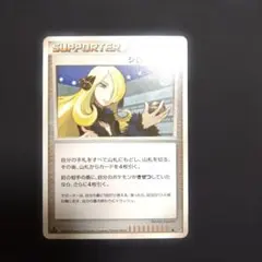 【まとめ売り対応】ポケモンカード シロナの想い サポーター