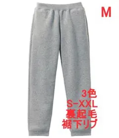 スウェットパンツ 10オンス 裏起毛 無地 ズボン 定番 M グレー