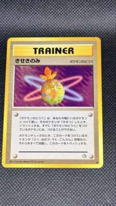 ポケモンカードゲーム きせきの実 旧裏面　レア