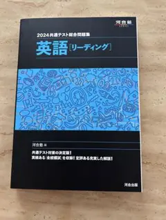 2024 共通テスト総合問題集 英語(リーディング)