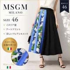 MSGM アートプリント切替フレアスカート 46 伊製のサムネイル