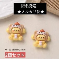 2点目以降100円引き‼️ポムポムプリン★ダッフィー★デコパーツ★2パーツ