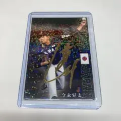 侍ジャパンチップス プロ野球チップスカード 今永昇太 サイン