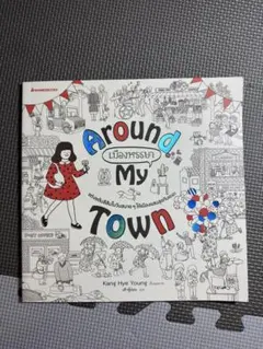 未使用 Around My Town Kang Hye Young