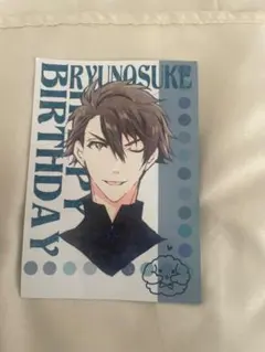 竜之介 誕生日カード